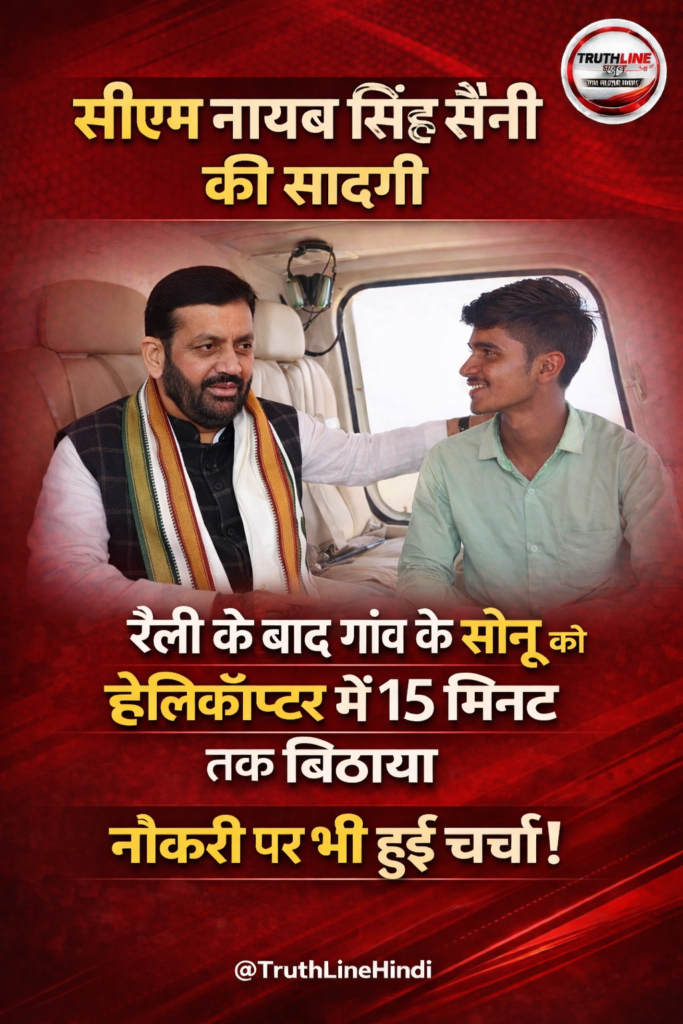 CM नायाब सिंह सैनी की बने सादगी की मिसाल। 1000519476